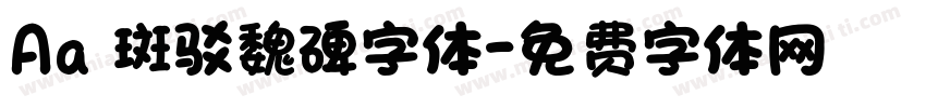 Aa 斑驳魏碑字体字体转换